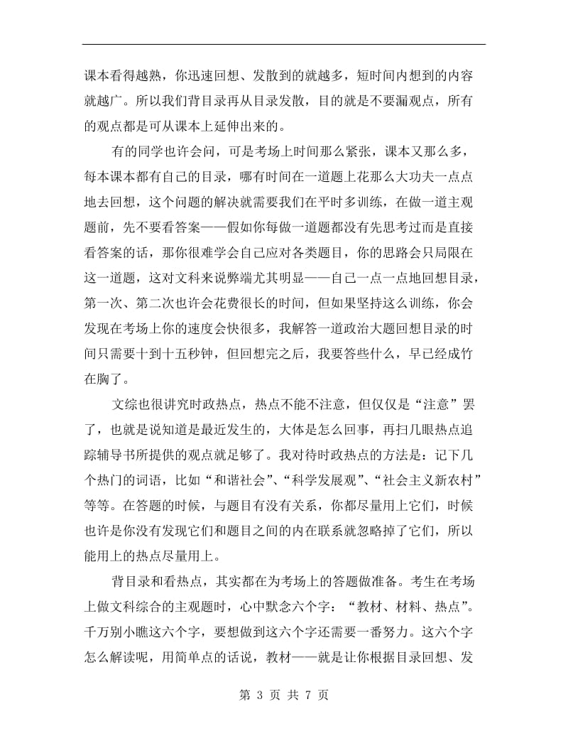 xx年高考生文综复习计划范文.doc_第3页