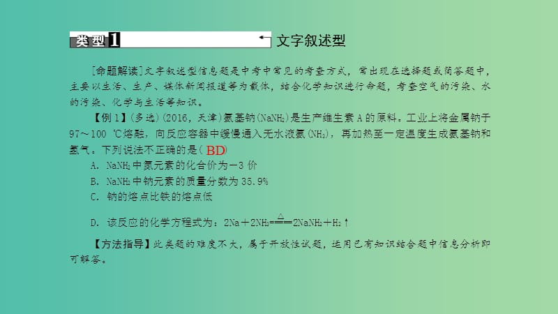 中考化学 第2篇 专题聚焦 专题一 信息给予题课件.ppt_第3页