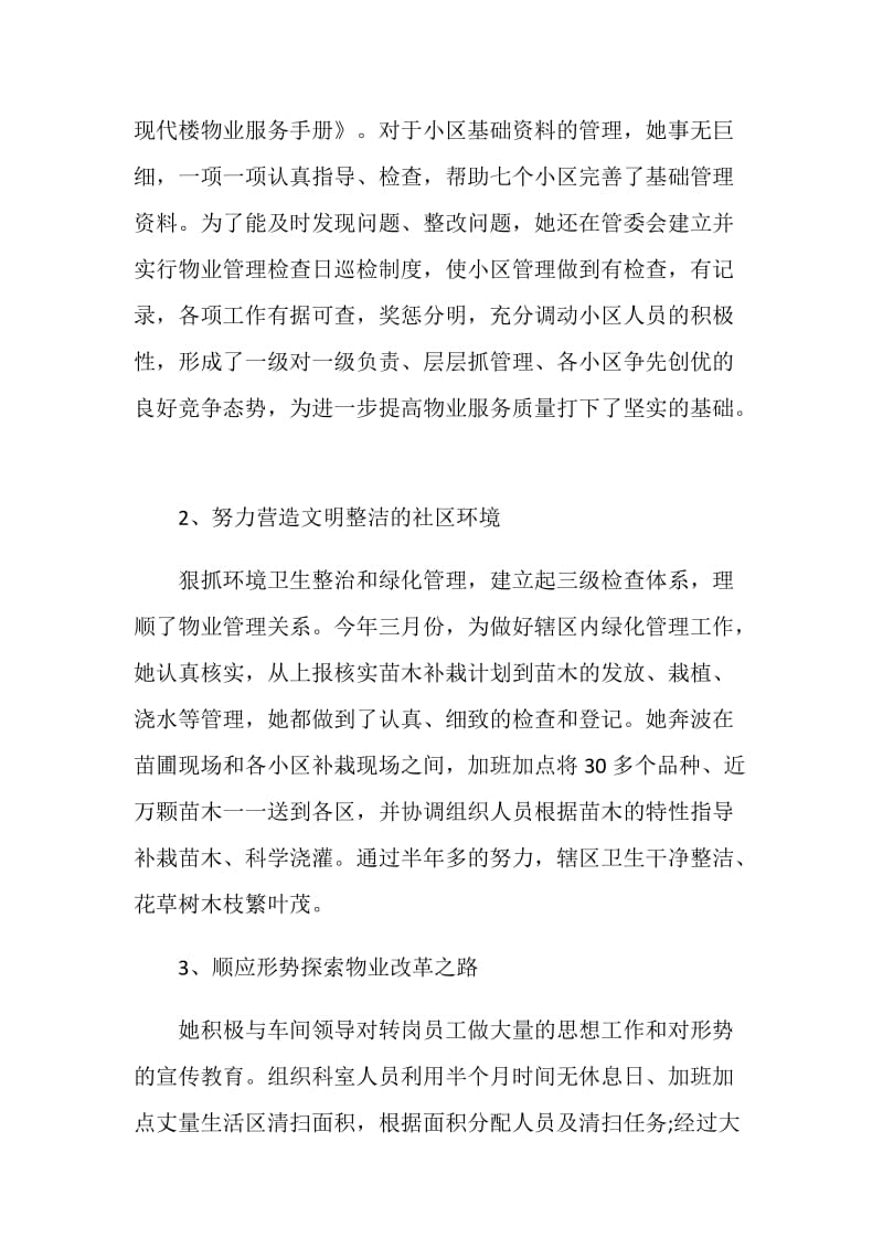 20XX优秀共产党员先进事迹材料范文.doc_第2页