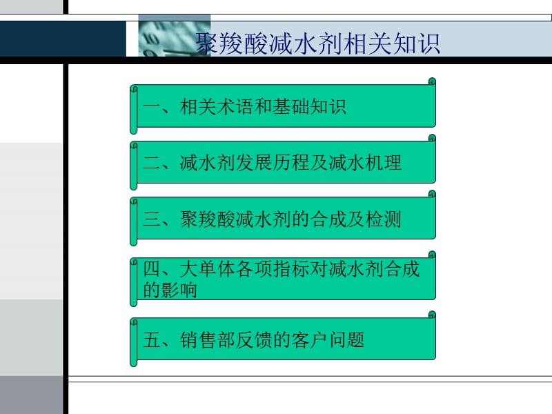 聚羧酸减水剂相关知识.ppt_第2页