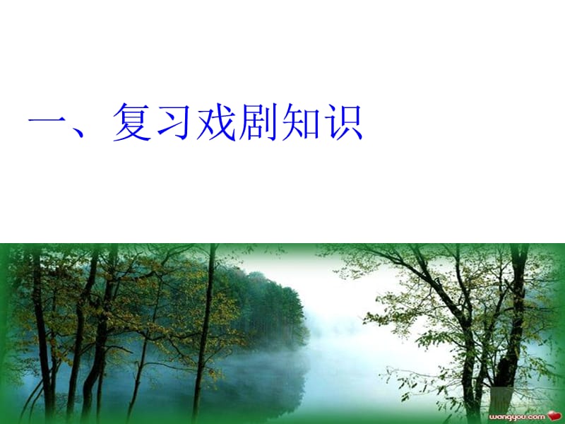 《雷雨学考复习》PPT课件.ppt_第2页