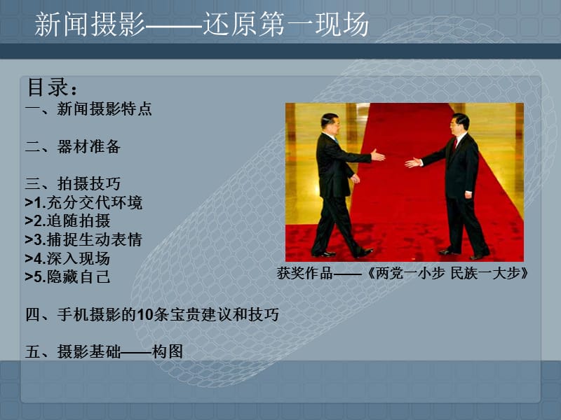 通讯员新闻摄影拍摄技巧培训.ppt_第3页