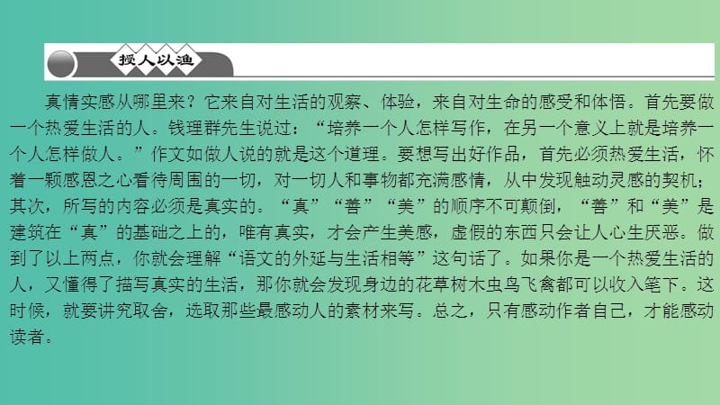 七年级语文下册 第二单元 作文训练 抒情要真实课件 新人教版.ppt_第2页