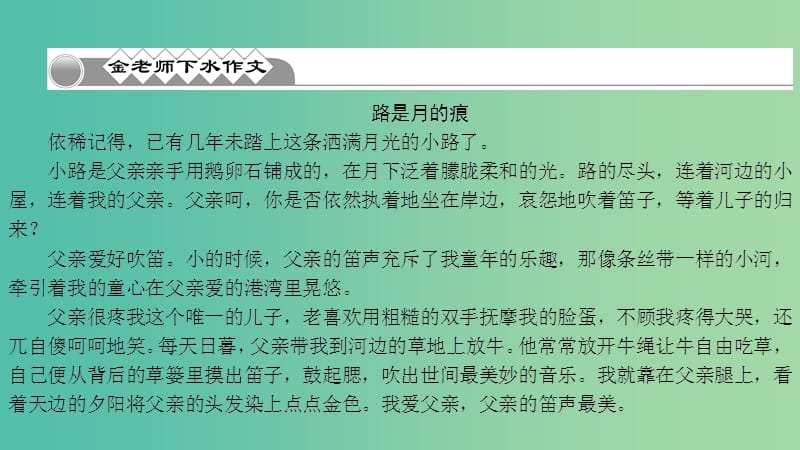 七年级语文下册 第二单元 作文训练 抒情要真实课件 新人教版.ppt_第3页