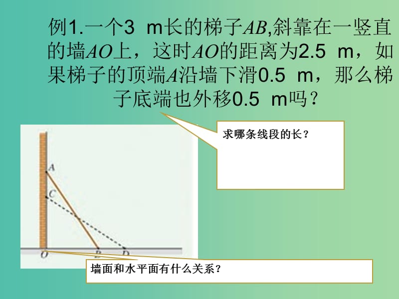 八年级数学下册 18.1 勾股定理课件3 新人教版.ppt_第3页