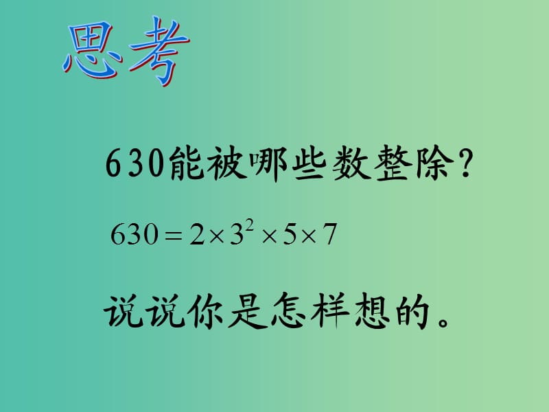 八年级数学上册 14.3 因式分解（第1课时）课件 新人教版.ppt_第3页