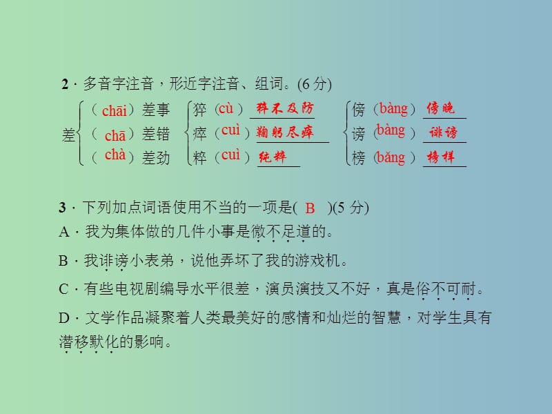 七年级语文上册 第一单元 2 我的第一次文学尝试课件 语文版.ppt_第3页