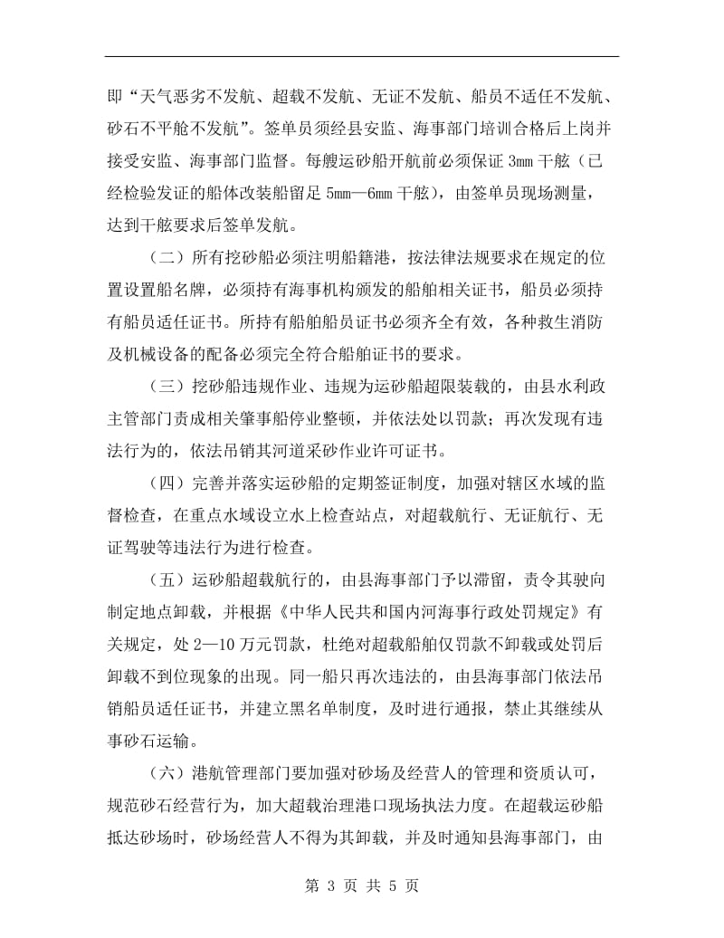 砂船超载运输整顿行动方案.doc_第3页