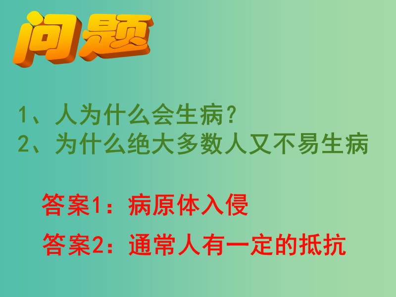 八年级生物下册 8.1.2 免疫和计划免疫课件 （新版）新人教版.ppt_第2页