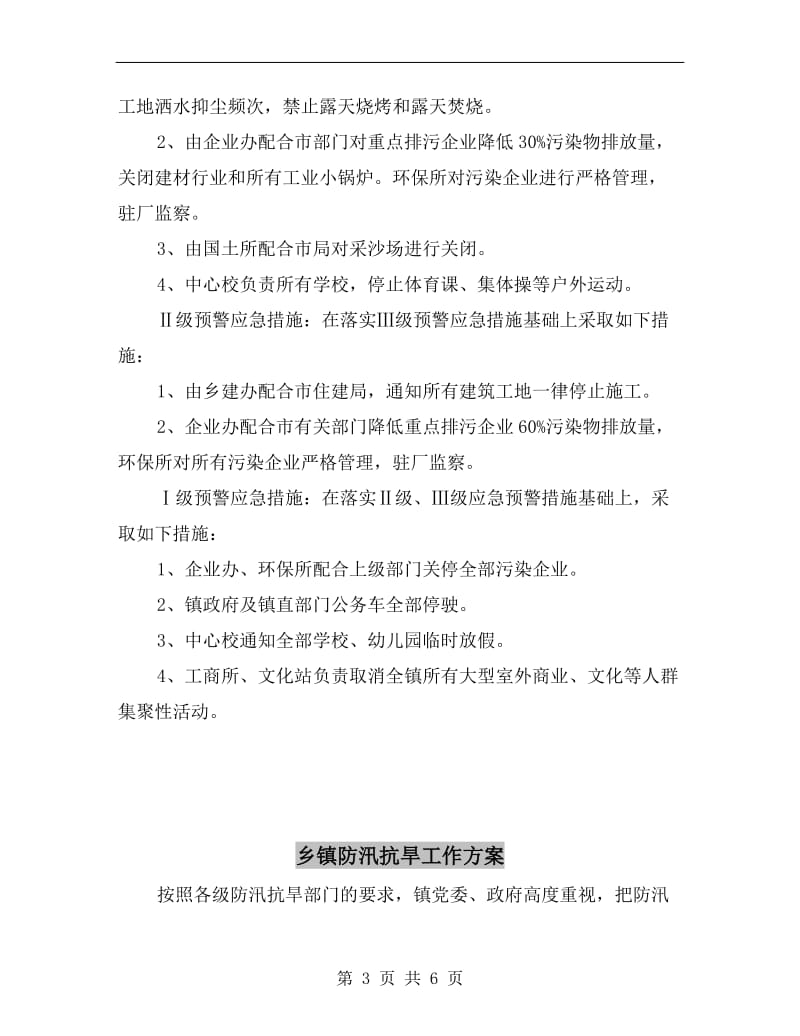 乡镇重污染天气应急预案.doc_第3页