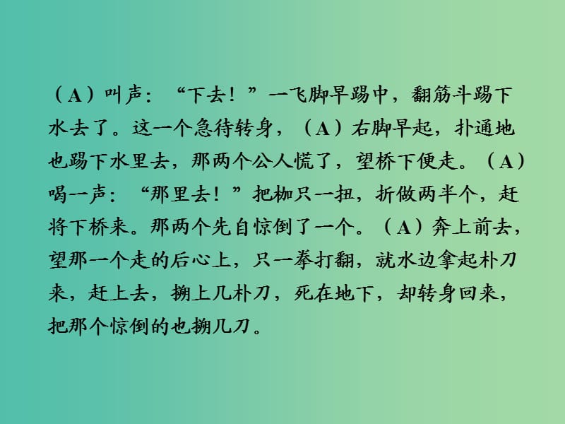 中考语文 第一部分 积累与运用 专题5 名著阅读复习课件 新人教版.ppt_第3页