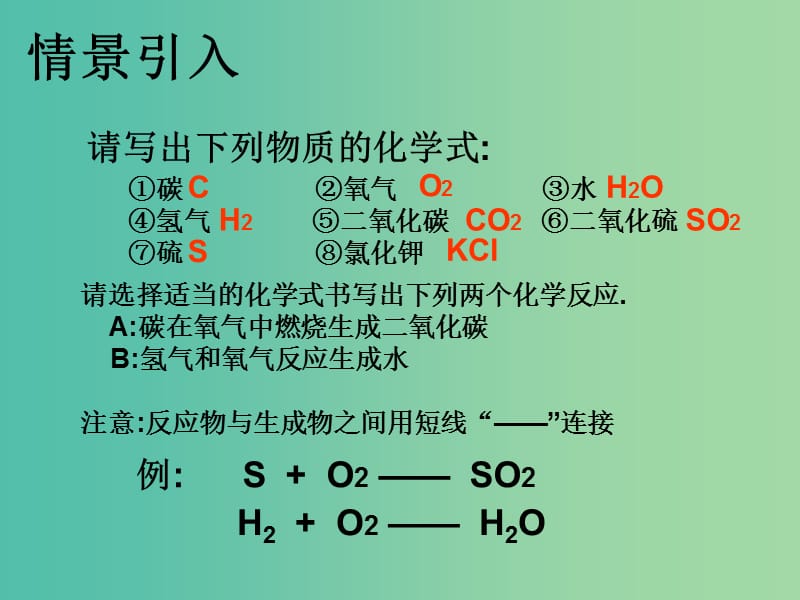 九年级化学上册 第5单元 课题2 如何正确书写化学方程式课件 （新版）新人教版.ppt_第1页