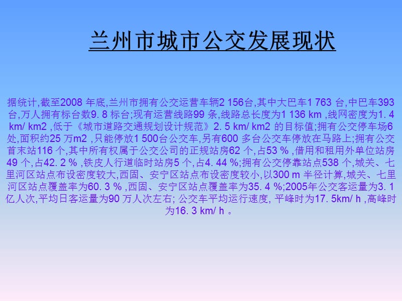 兰州城市轨道交通线网规划研究.2ppt.ppt_第3页