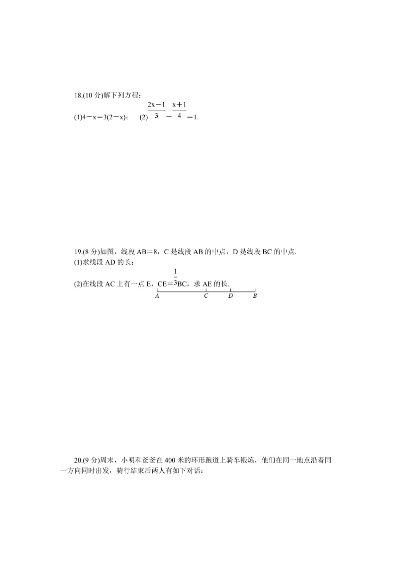 北师大版七年级上数学期末试卷及答案010_第3页