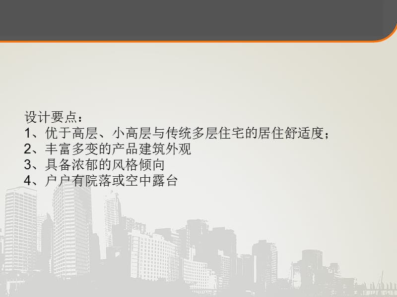 花园洋房户型设计解析.ppt_第2页