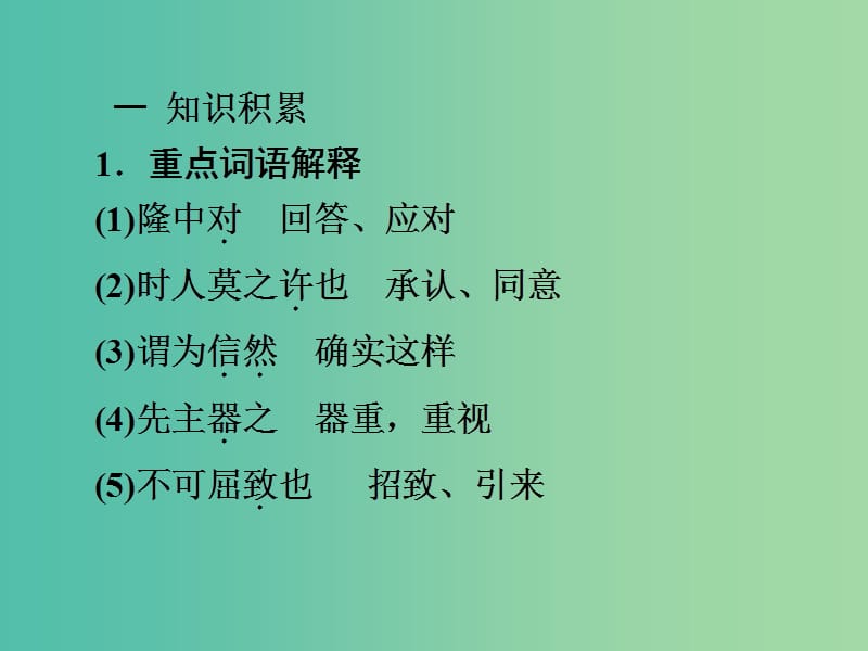 九年级语文上册 文言文精讲 6.23 隆中对课件 新人教版.ppt_第3页