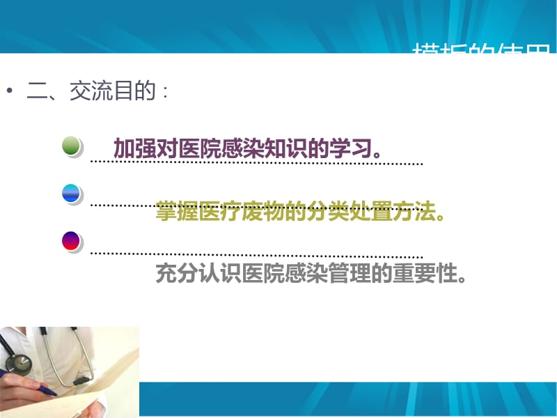 《院感基本知识》PPT课件.ppt_第3页