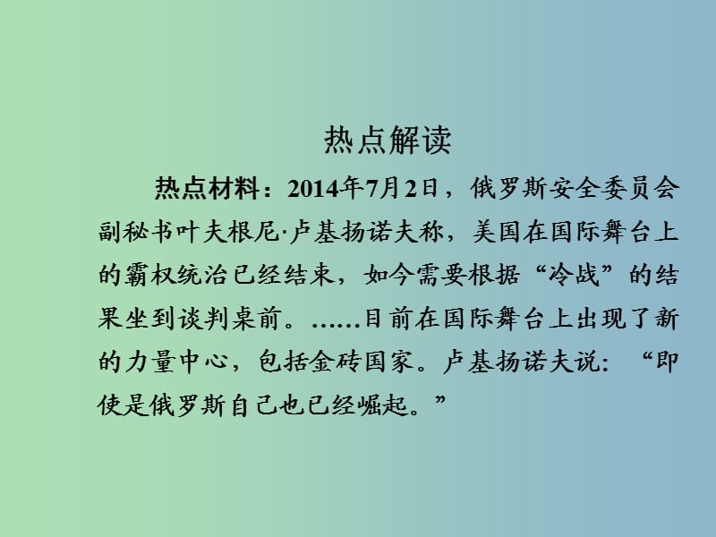 2019版中考历史专题复习五 大国史课件.ppt_第2页