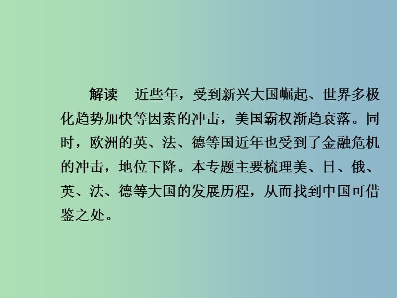 2019版中考历史专题复习五 大国史课件.ppt_第3页