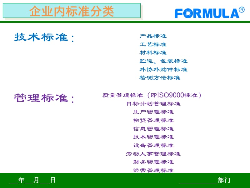 高低压成套产品标准及检测要求.ppt_第2页