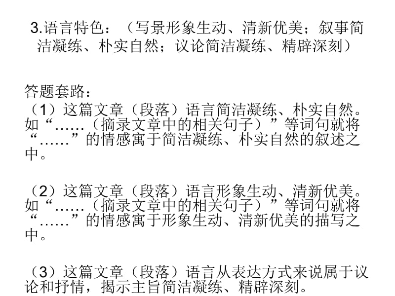 写人记事类文章常识性阅读题答题规范.ppt_第2页