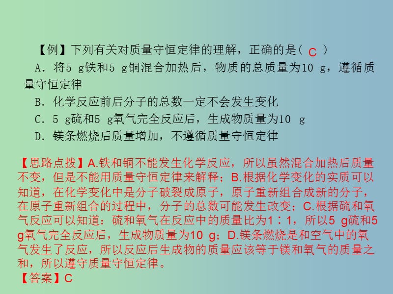 九年级化学上册 5.1.1 质量守恒定律课件 （新版）新人教版.ppt_第2页