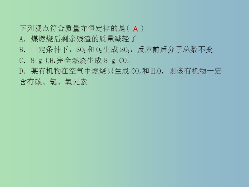 九年级化学上册 5.1.1 质量守恒定律课件 （新版）新人教版.ppt_第3页