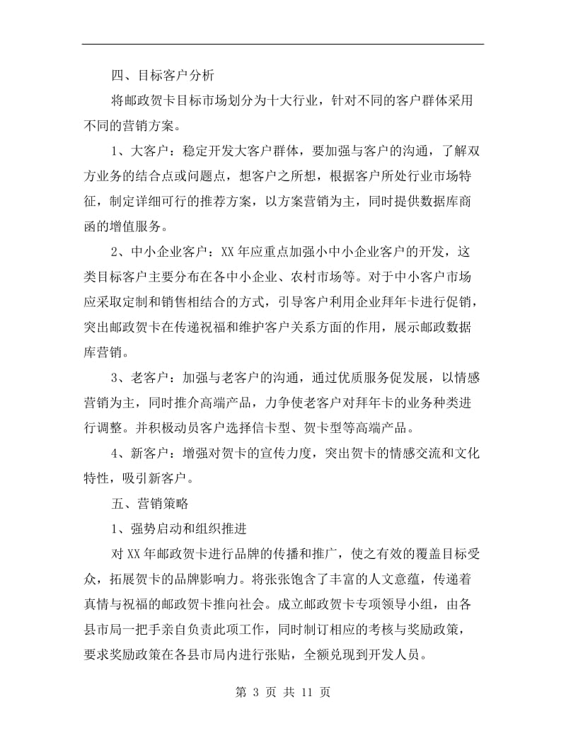 邮政贺卡营销策划方案.doc_第3页