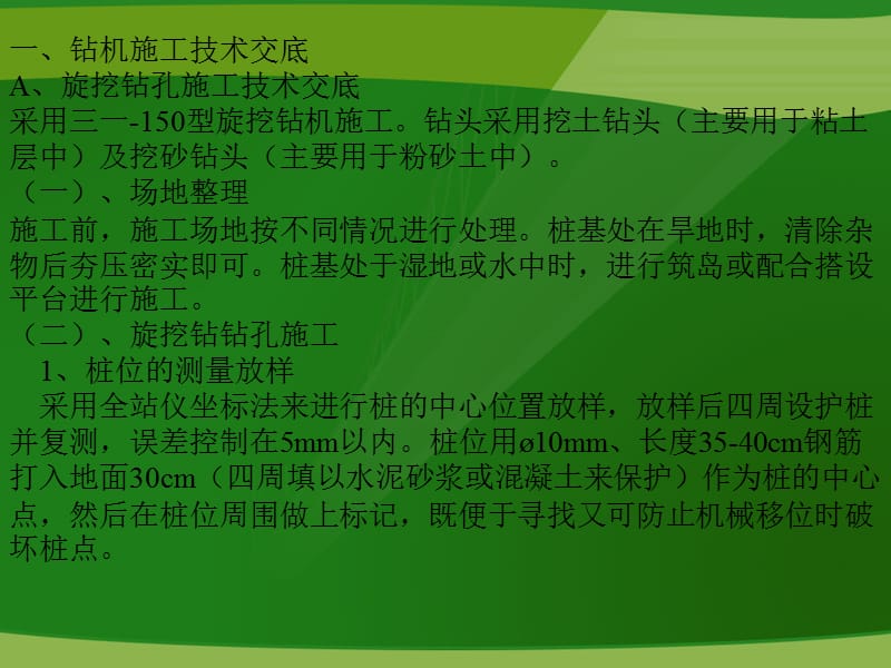 钻孔桩施工技术交底.ppt_第2页