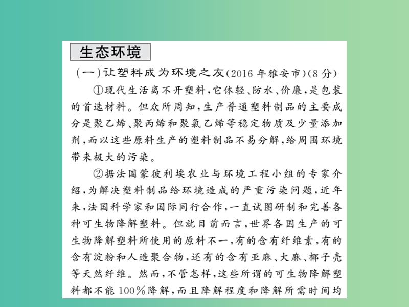 中考语文 第四部分 现代文阅读 说明文分类集训课件.ppt_第2页