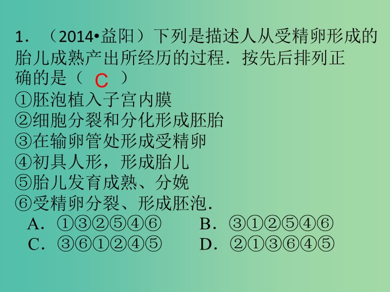 中考生物 考前冲刺专题特训六 生物圈中的人课件（考点突破+课堂检测+课后巩固） 新人教版.ppt_第2页