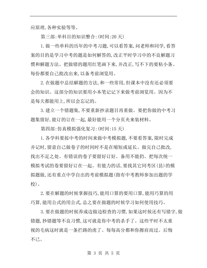 中考复习学习计划.doc_第3页