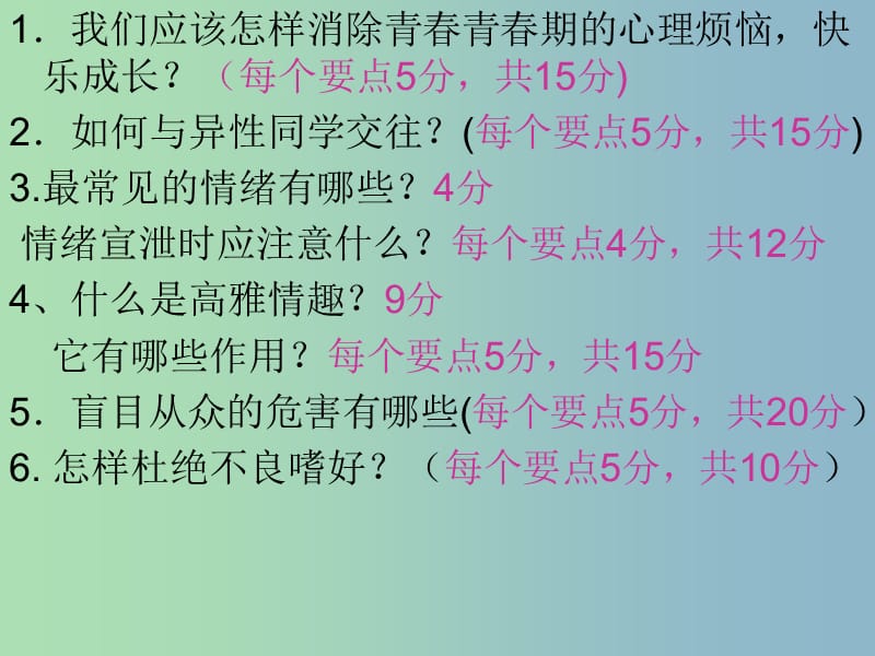 七年级政治下册 第六单元 让生活充满阳光原理课件 鲁教版.ppt_第2页