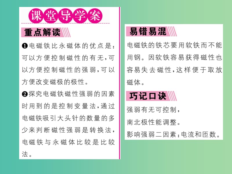 九年级物理全册 第20章 电与磁 第3节 电磁铁 电磁继电器 第1课时 电磁铁课时讲解课件 （新版）新人教版.ppt_第2页