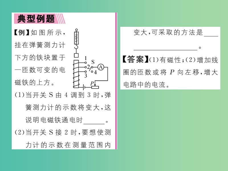 九年级物理全册 第20章 电与磁 第3节 电磁铁 电磁继电器 第1课时 电磁铁课时讲解课件 （新版）新人教版.ppt_第3页