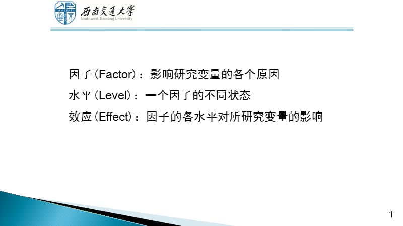 随机效应模型理论与应用.ppt_第2页