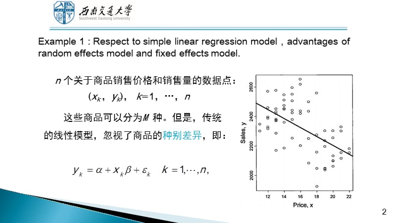 随机效应模型理论与应用.ppt_第3页