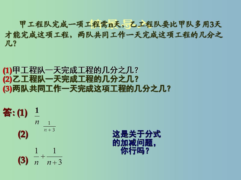 八年级数学下册 16.2.2 分式的加减课件1 新人教版.ppt_第2页