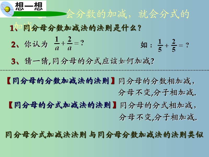 八年级数学下册 16.2.2 分式的加减课件1 新人教版.ppt_第3页