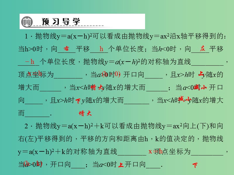 九年级数学下册 第2章 二次函数 2.2 二次函数y＝a(x－h)2+k的图象与性质（第3课时）课件 （新版）北师大版.ppt_第2页