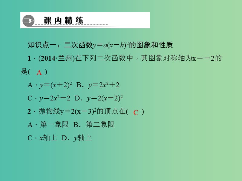 九年级数学下册 第2章 二次函数 2.2 二次函数y＝a(x－h)2+k的图象与性质（第3课时）课件 （新版）北师大版.ppt_第3页