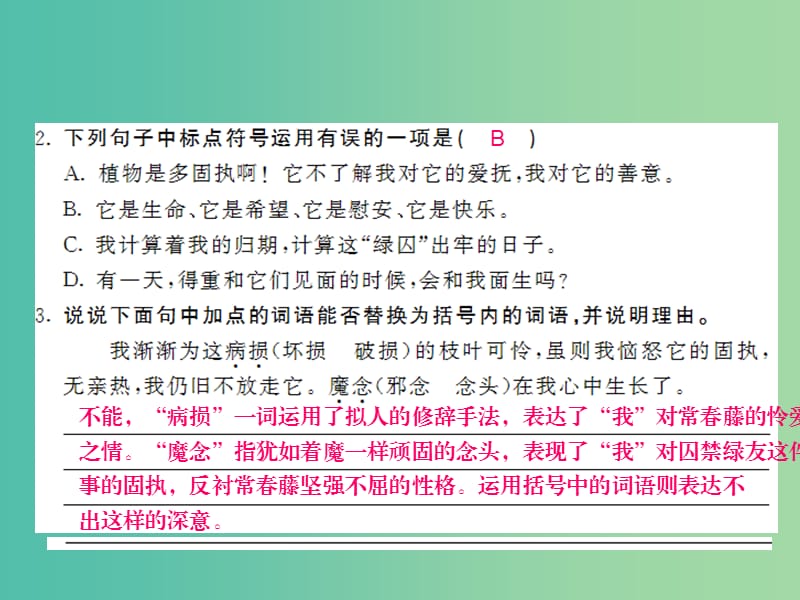 九年级语文上册 第一单元 1.2 囚绿记课件 语文版.ppt_第2页