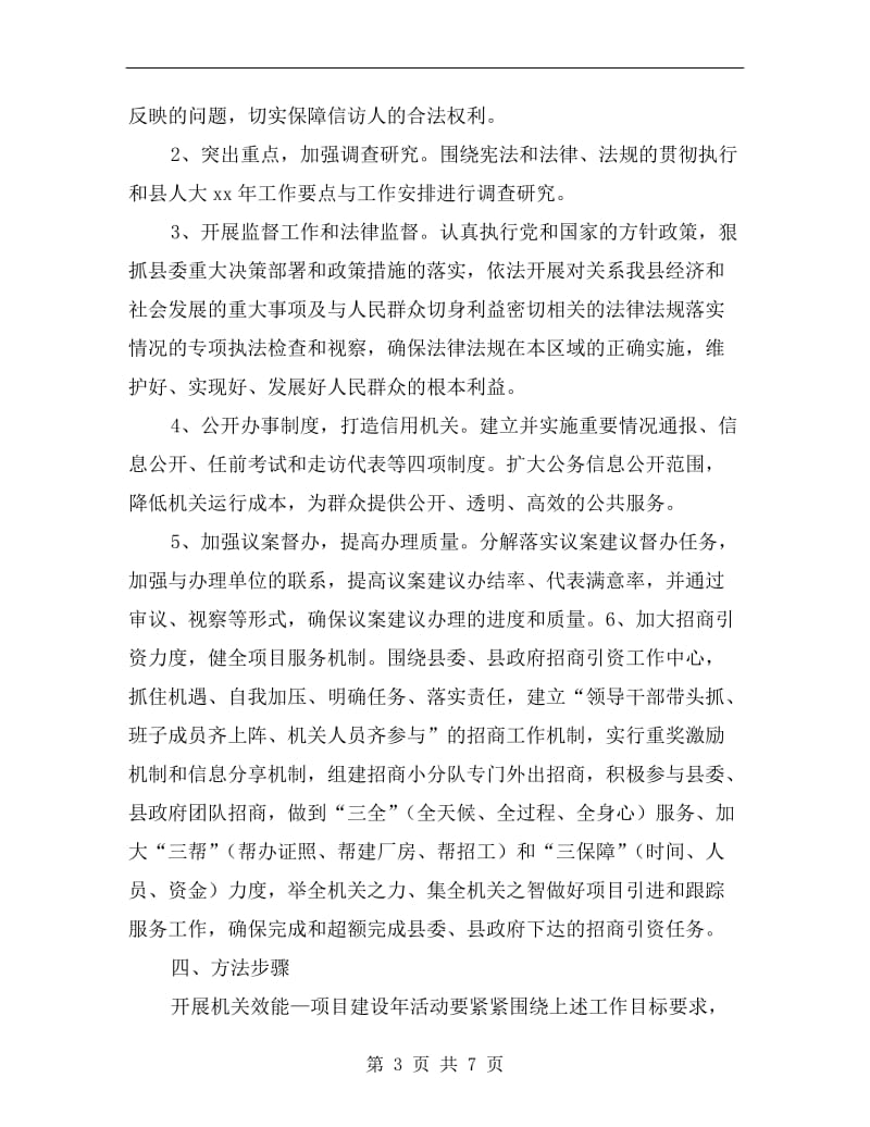 机关效能建设年策划方案A.doc_第3页