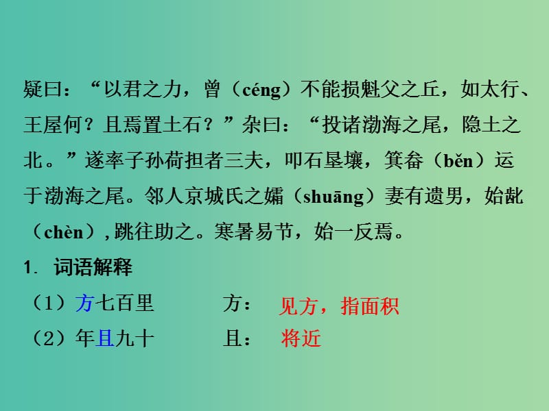 中考语文 第二部分 古诗文阅读 专题二 文言文阅读 5《愚公移山》复习课件.ppt_第3页