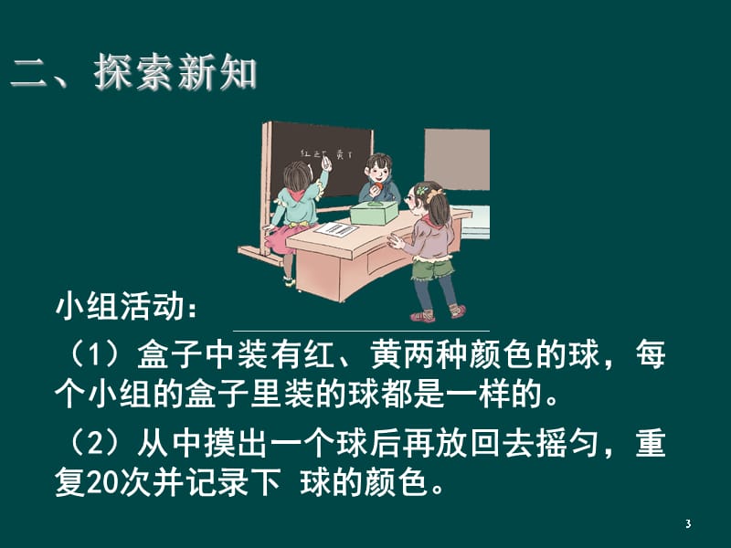 可能性例3教学ppt课件_第3页