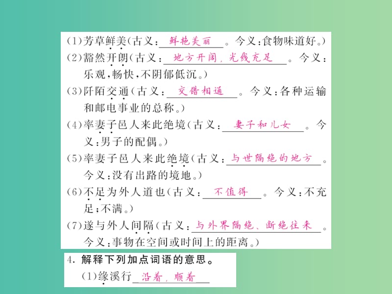 中考语文 第一轮 复习教材 夯基固本 八上 文言文知识梳理课件 新人教版.ppt_第2页