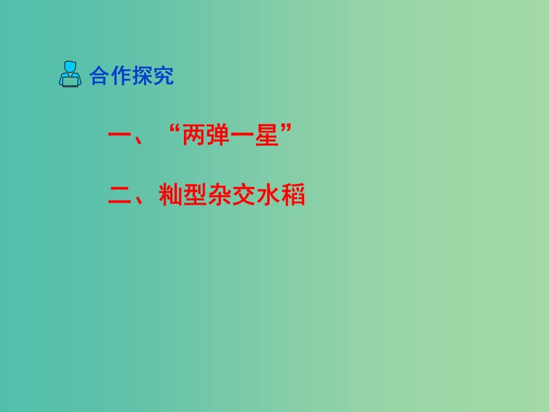 八年级历史下册 第17课 科学技术的成就（一）课件2 新人教版.ppt_第3页