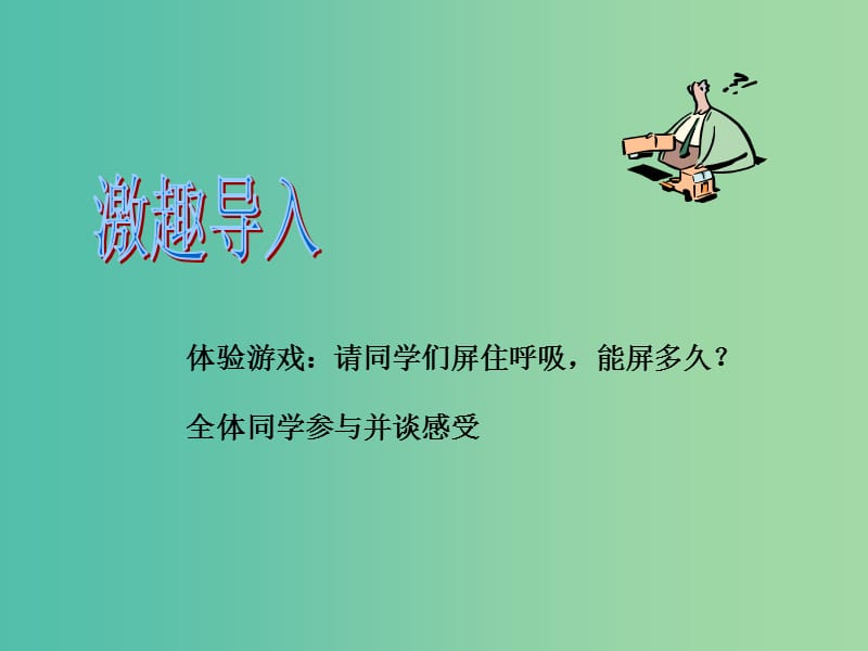 九年级化学上册 第2单元 课题3 制取氧气课件 新人教版.ppt_第3页