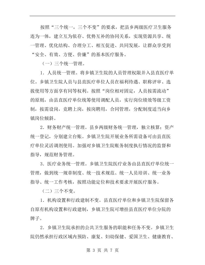 卫生监管城镇改善行动方案.doc_第3页