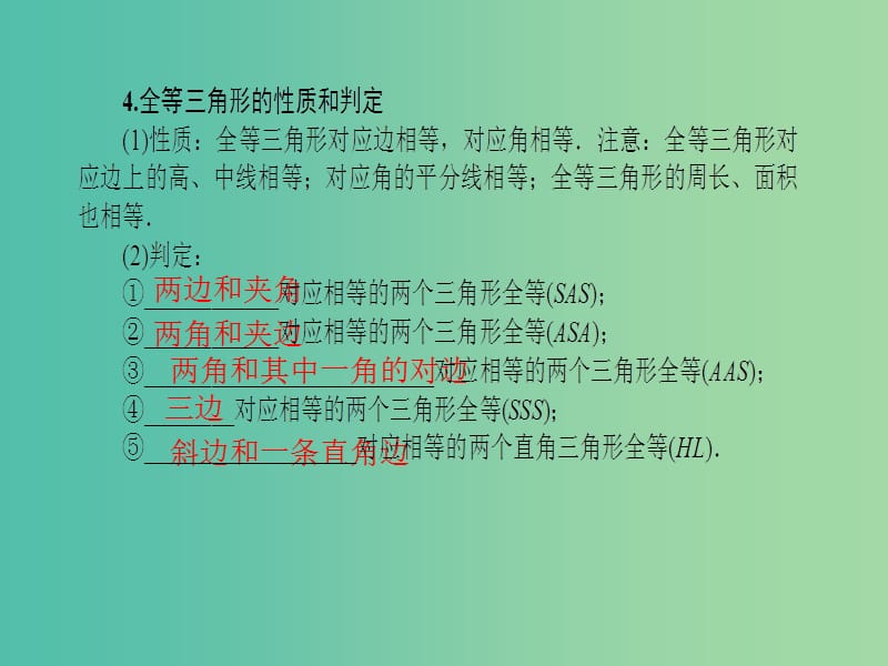 中考数学 第18讲 三角形与全等三角形课件.ppt_第3页